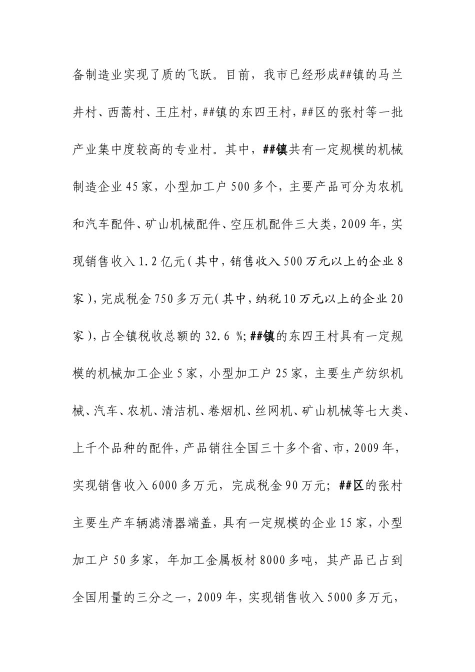 关于进一步做大做强我市机械装备制造产业的调研报告.doc_第3页