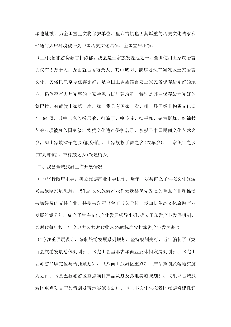 全域旅游调研报告.docx_第2页