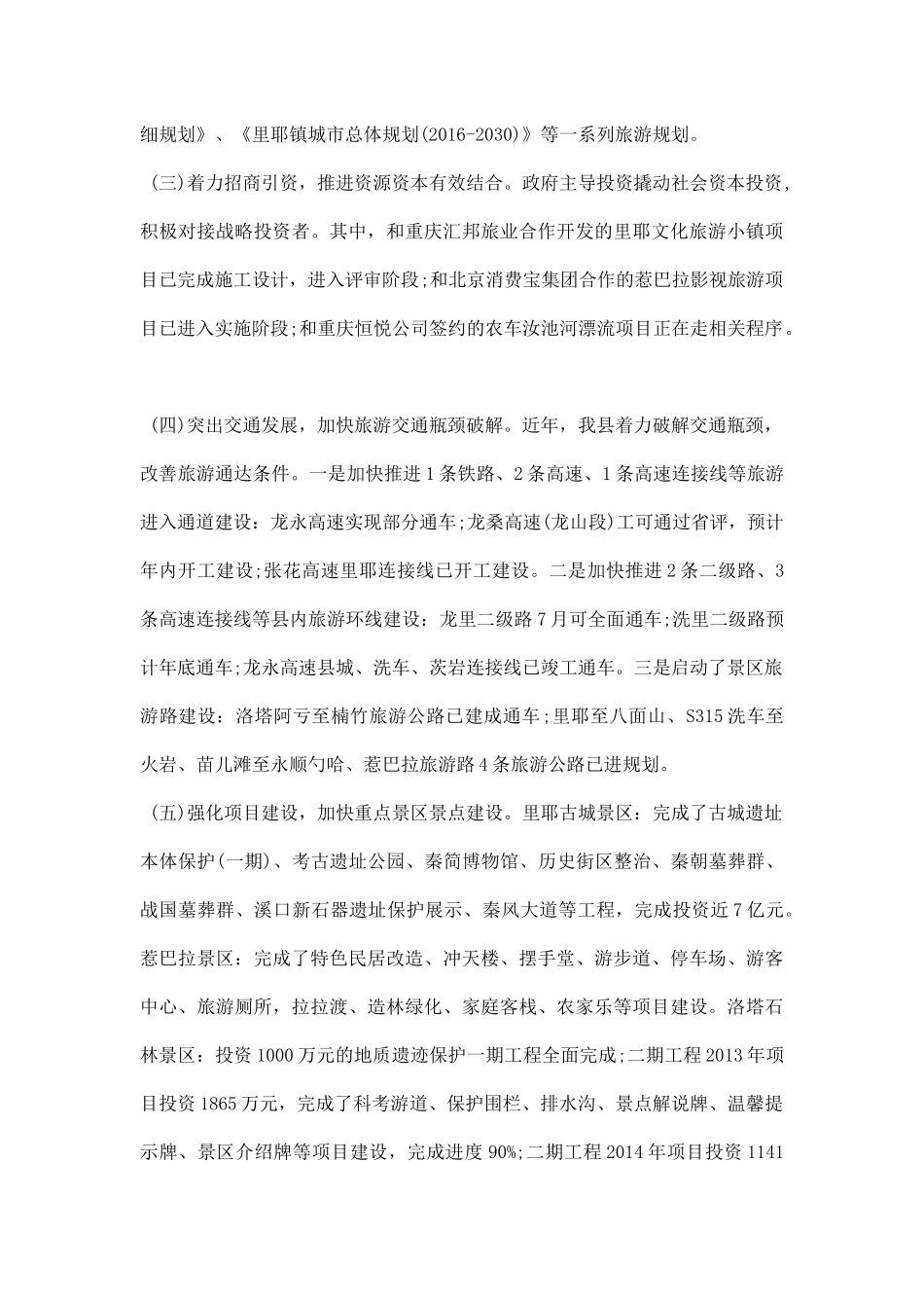 全域旅游调研报告.docx_第3页