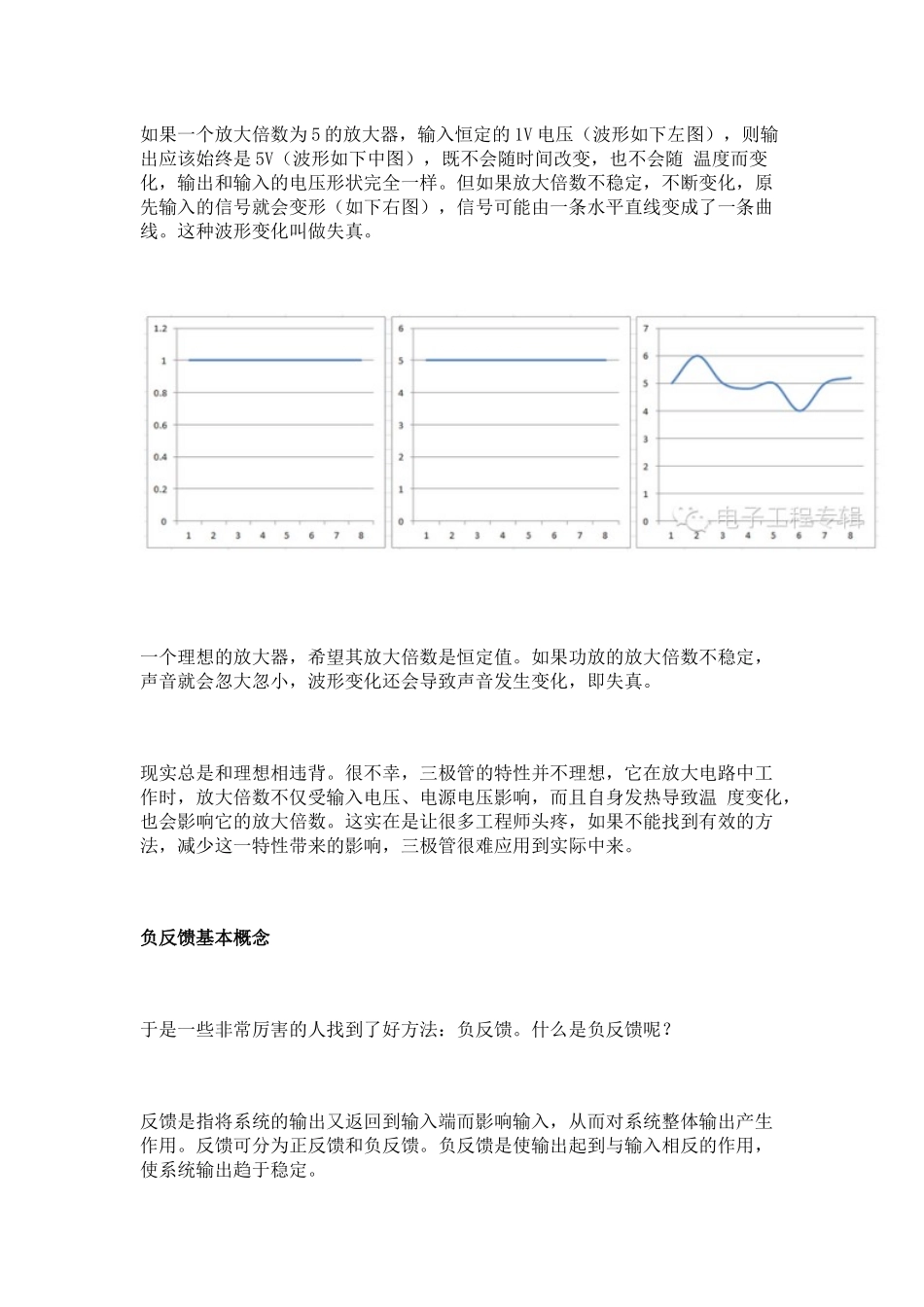 关于模拟电路的理解.docx_第3页