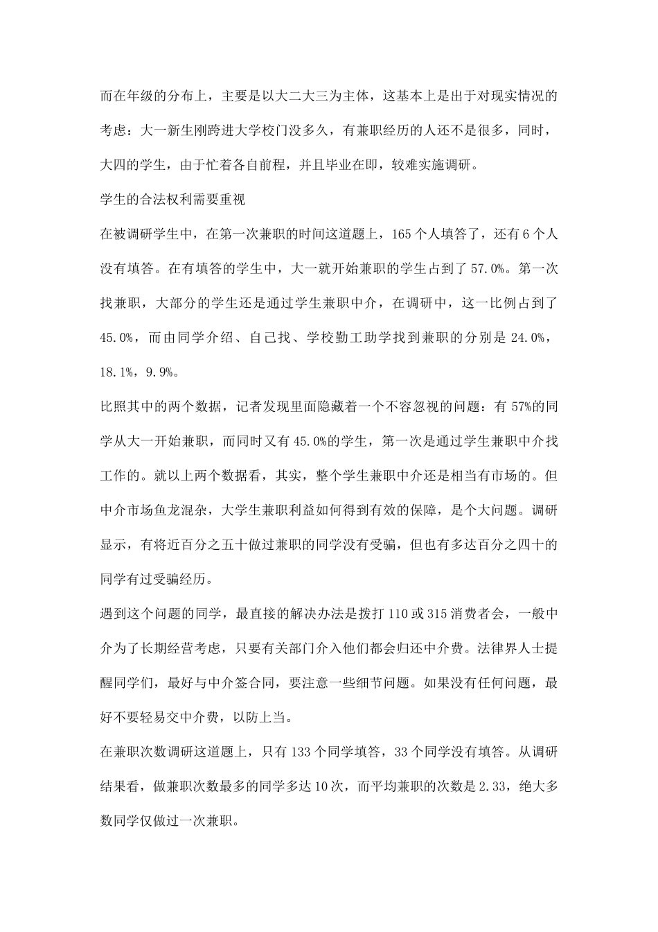 兼职情况调研报告.docx_第2页