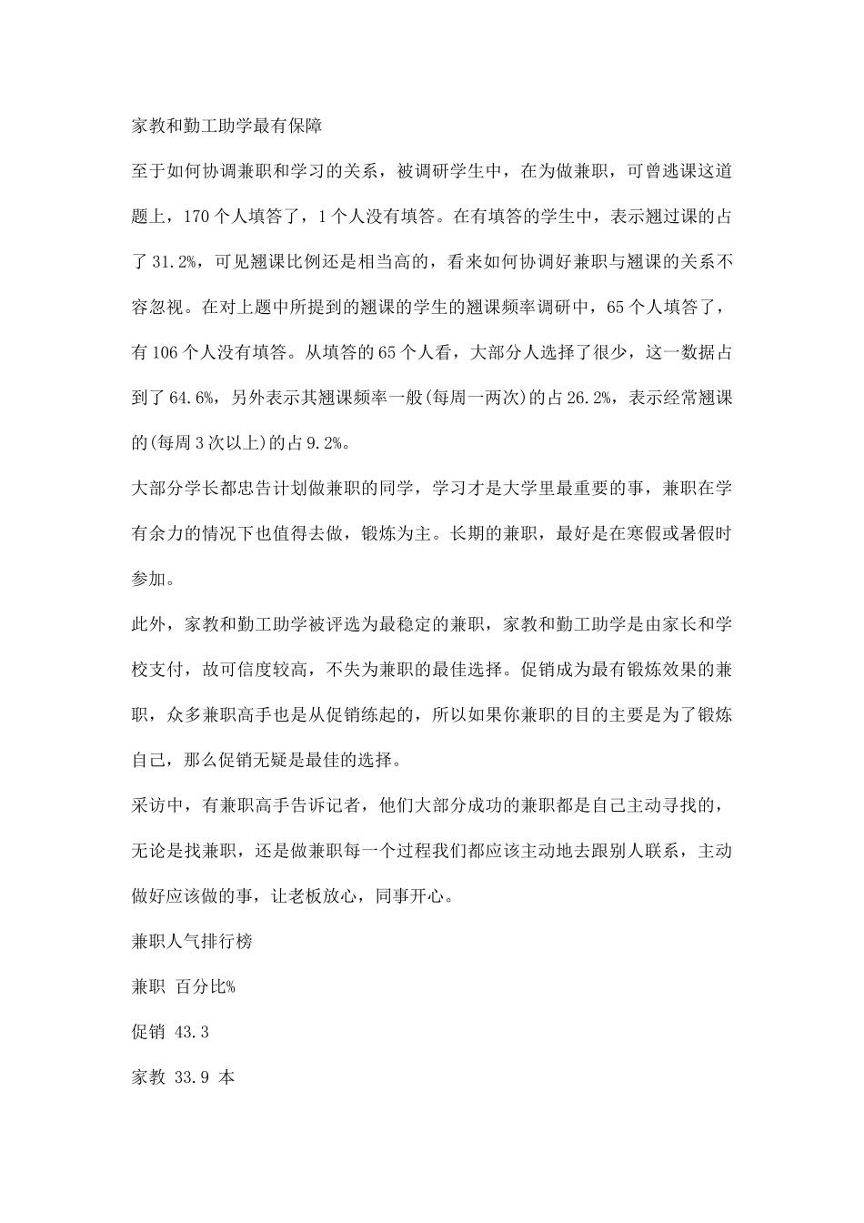 兼职情况调研报告.docx_第3页