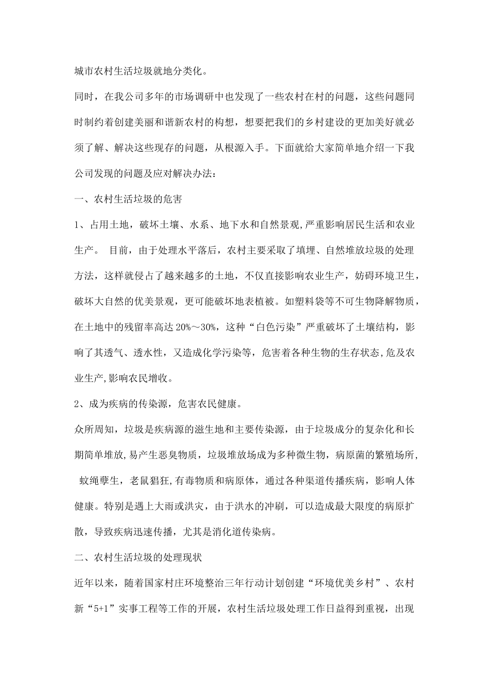 农村垃圾处理调研报告.docx_第2页