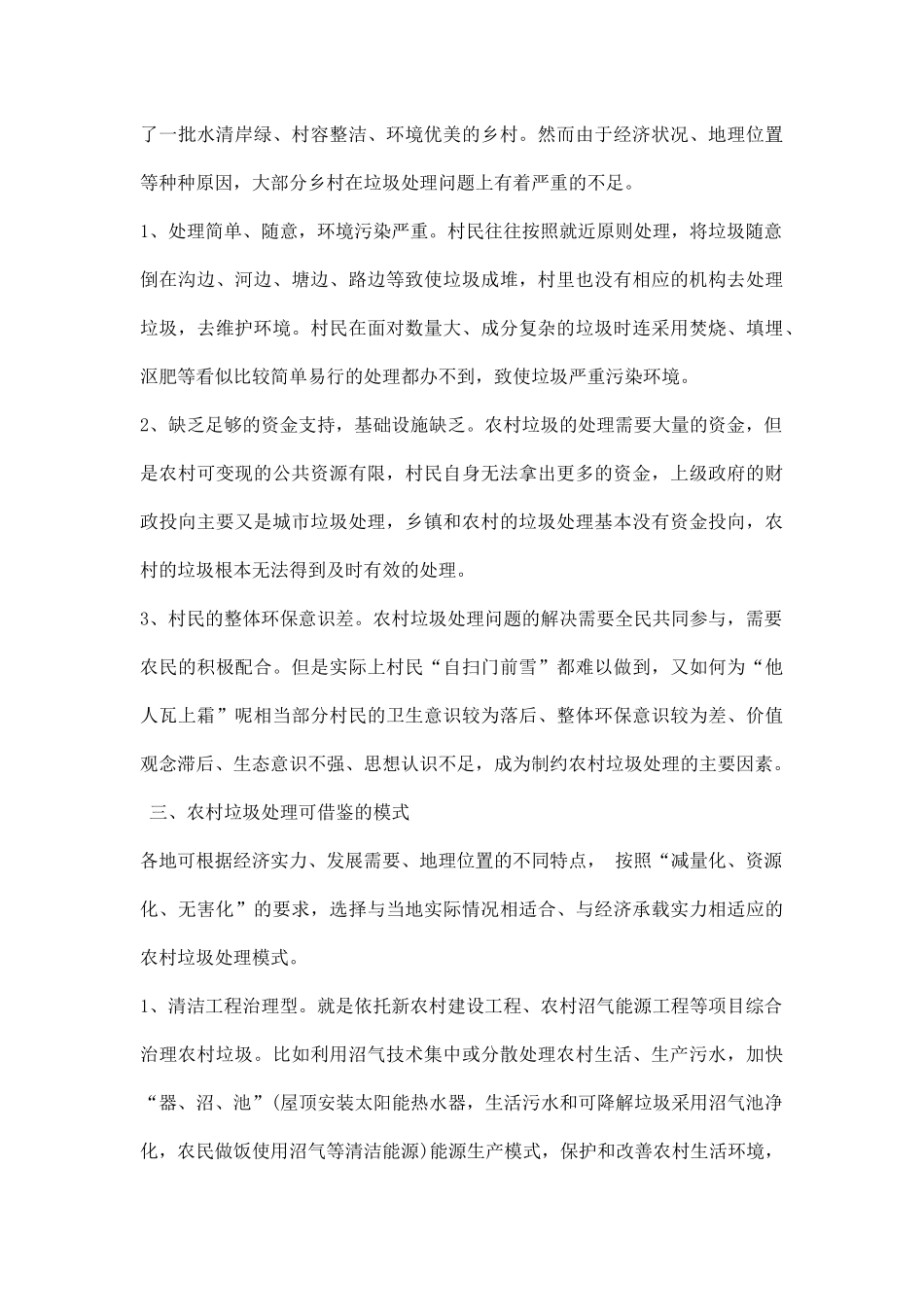 农村垃圾处理调研报告.docx_第3页