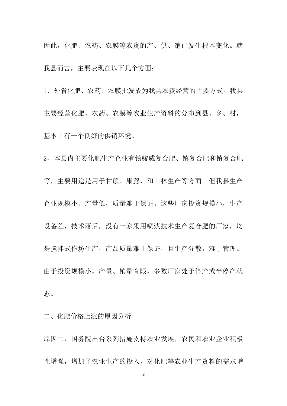 农资价格管理调研报告.docx_第2页