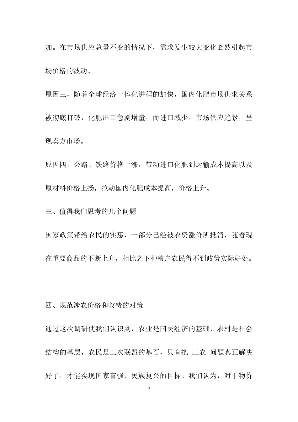 农资价格管理调研报告.docx_第3页