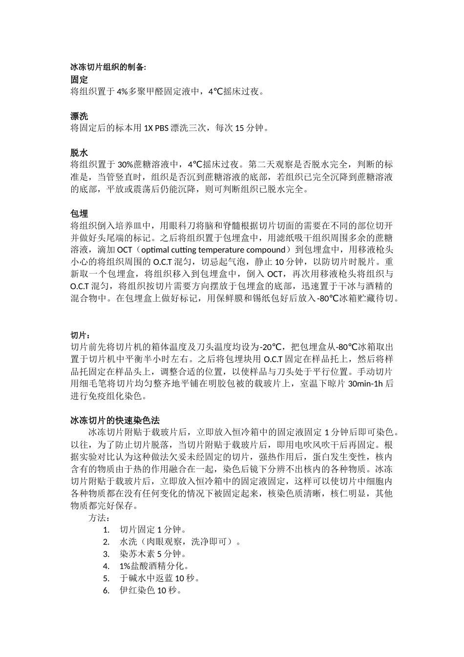 冰冻切片的制备.docx_第1页