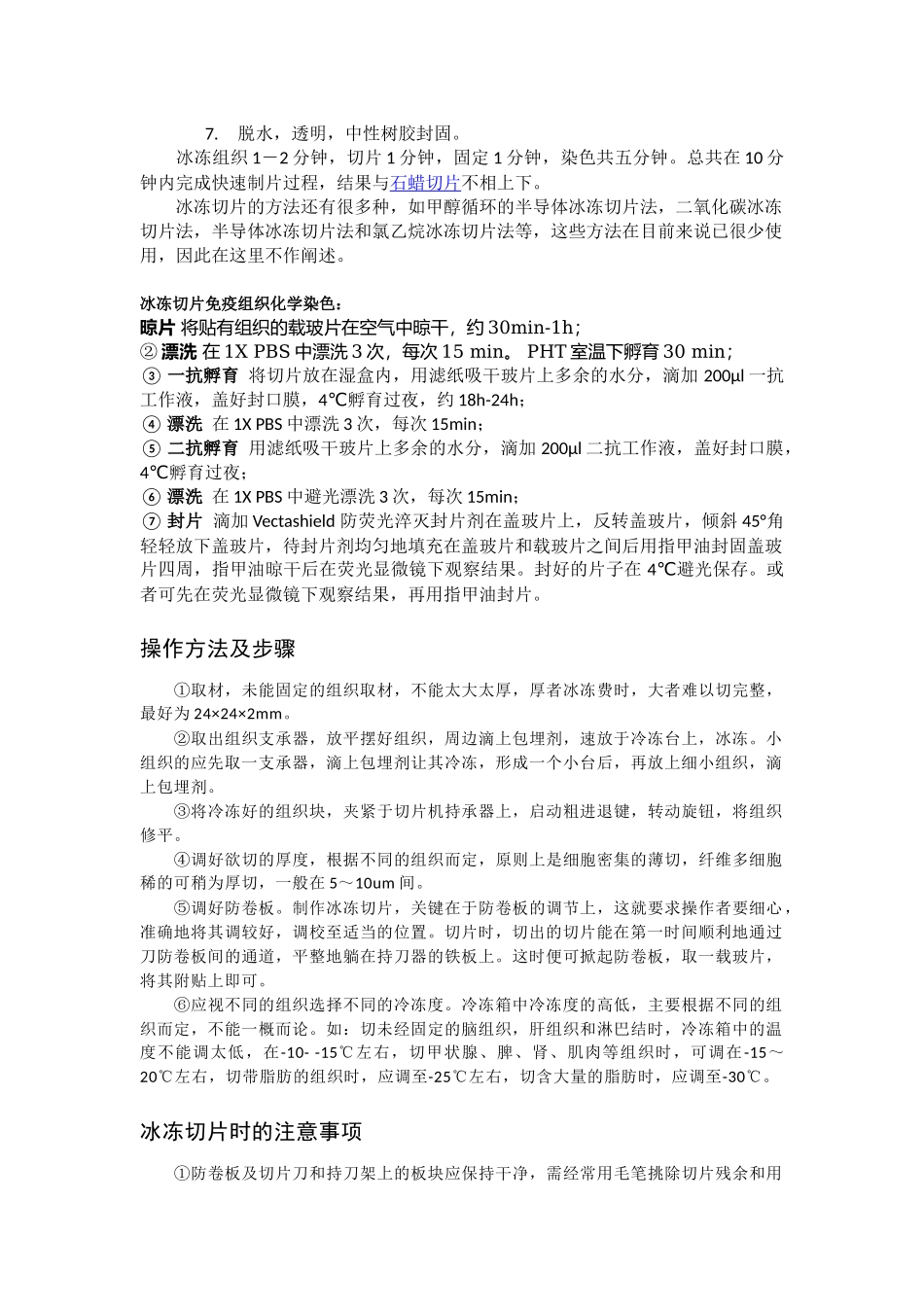 冰冻切片的制备.docx_第2页