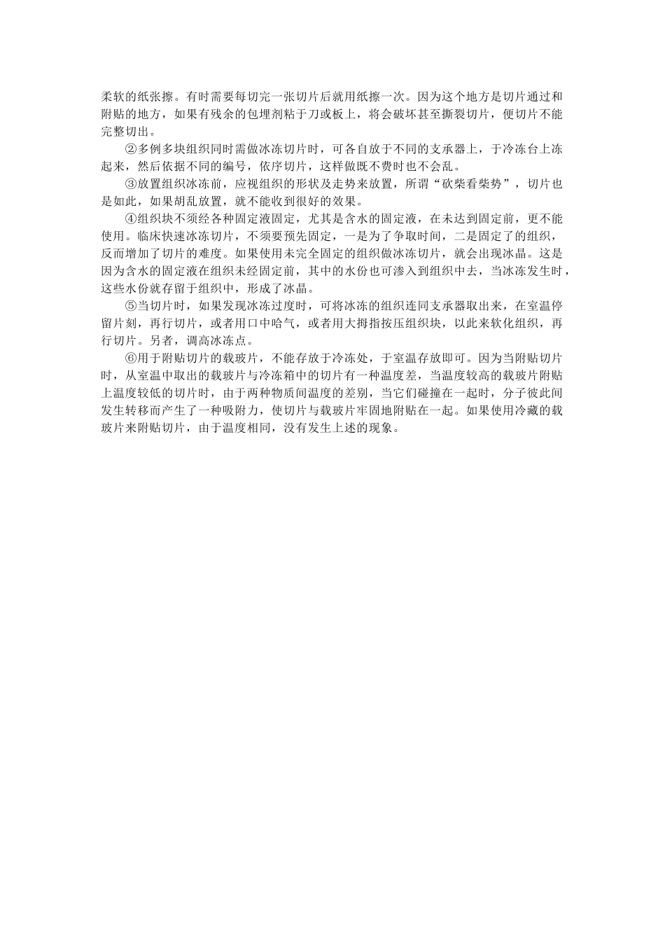 冰冻切片的制备.docx_第3页