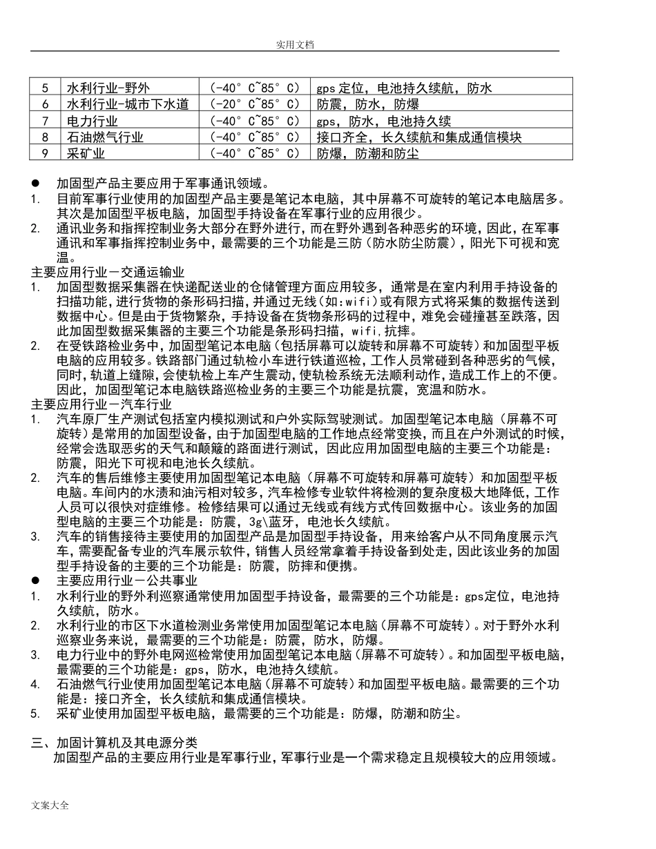 加固计算机市场调研报告材料.doc_第2页