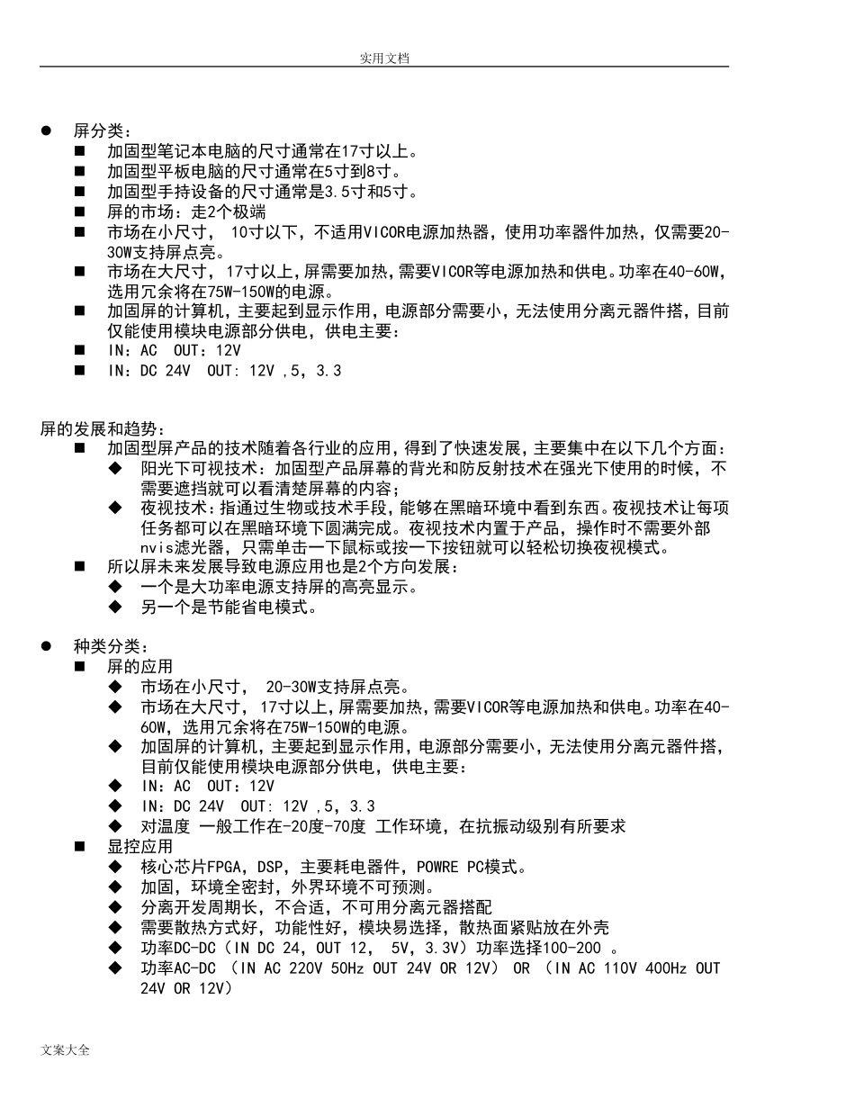 加固计算机市场调研报告材料.doc_第3页
