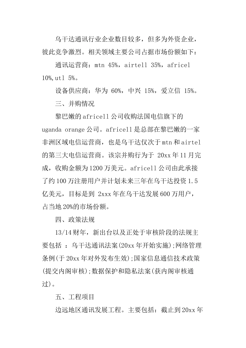 关于通讯行业调研报告.docx_第2页