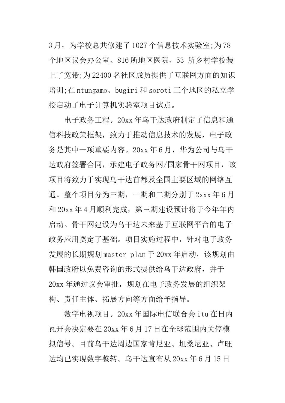 关于通讯行业调研报告.docx_第3页