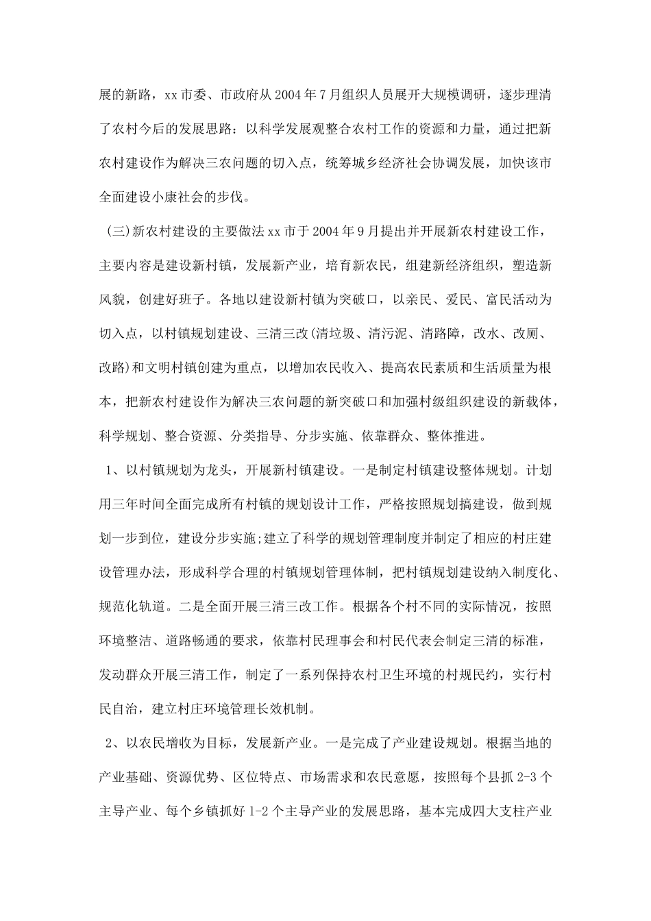 农村调研报告.docx_第2页