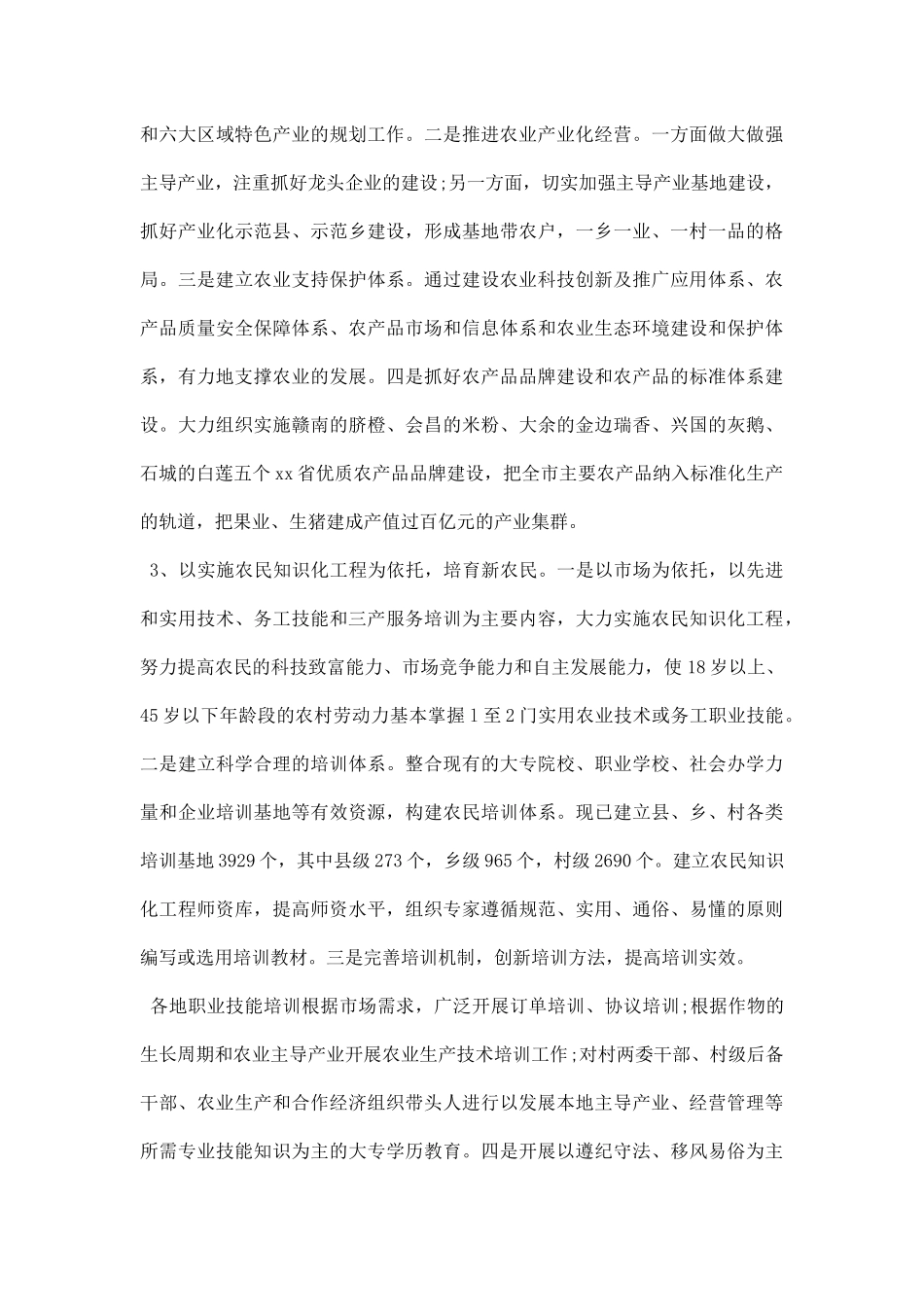 农村调研报告.docx_第3页