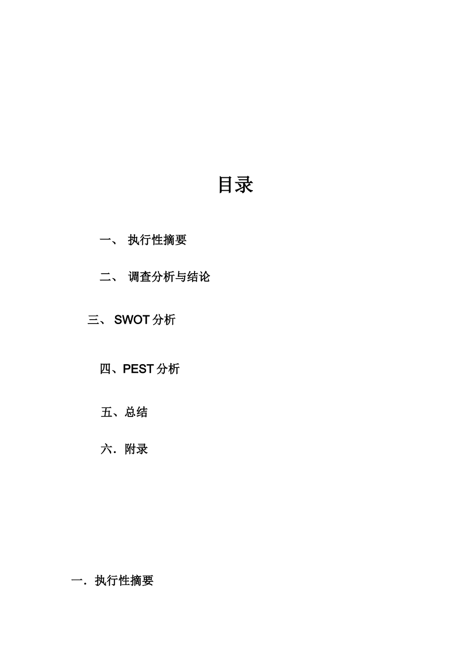 化妆品市场调研报告.doc_第2页