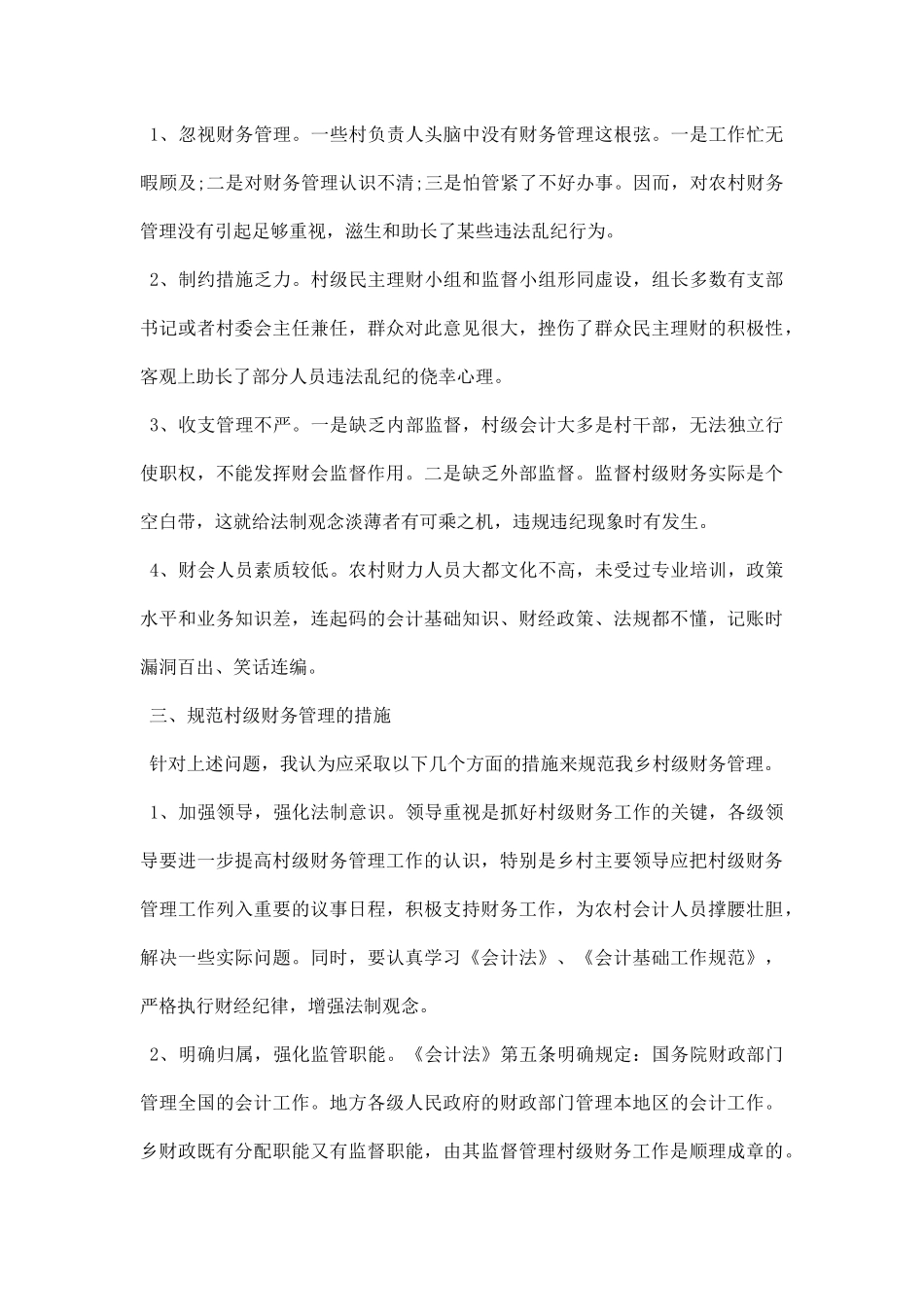 农村财务管理调研报告.docx_第3页