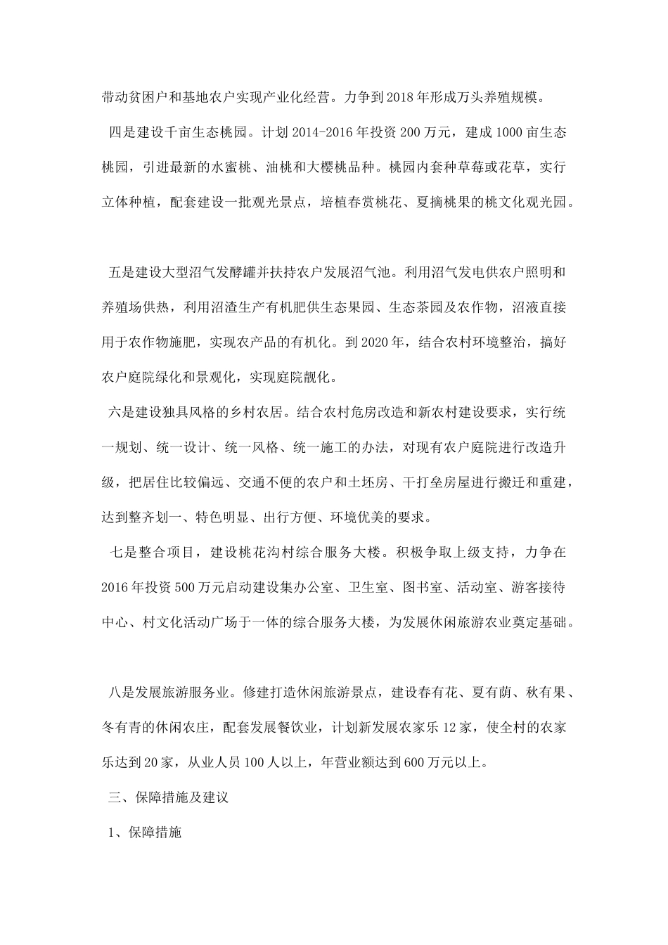 农村精准扶贫调研报告范文.docx_第3页