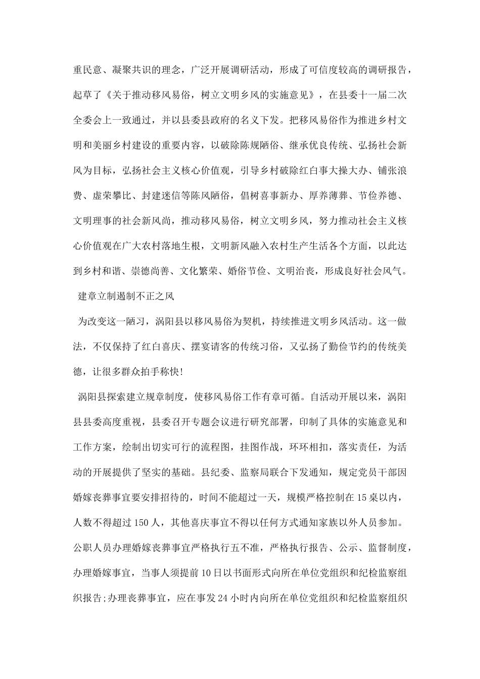 农村移风易俗调研报告.docx_第3页