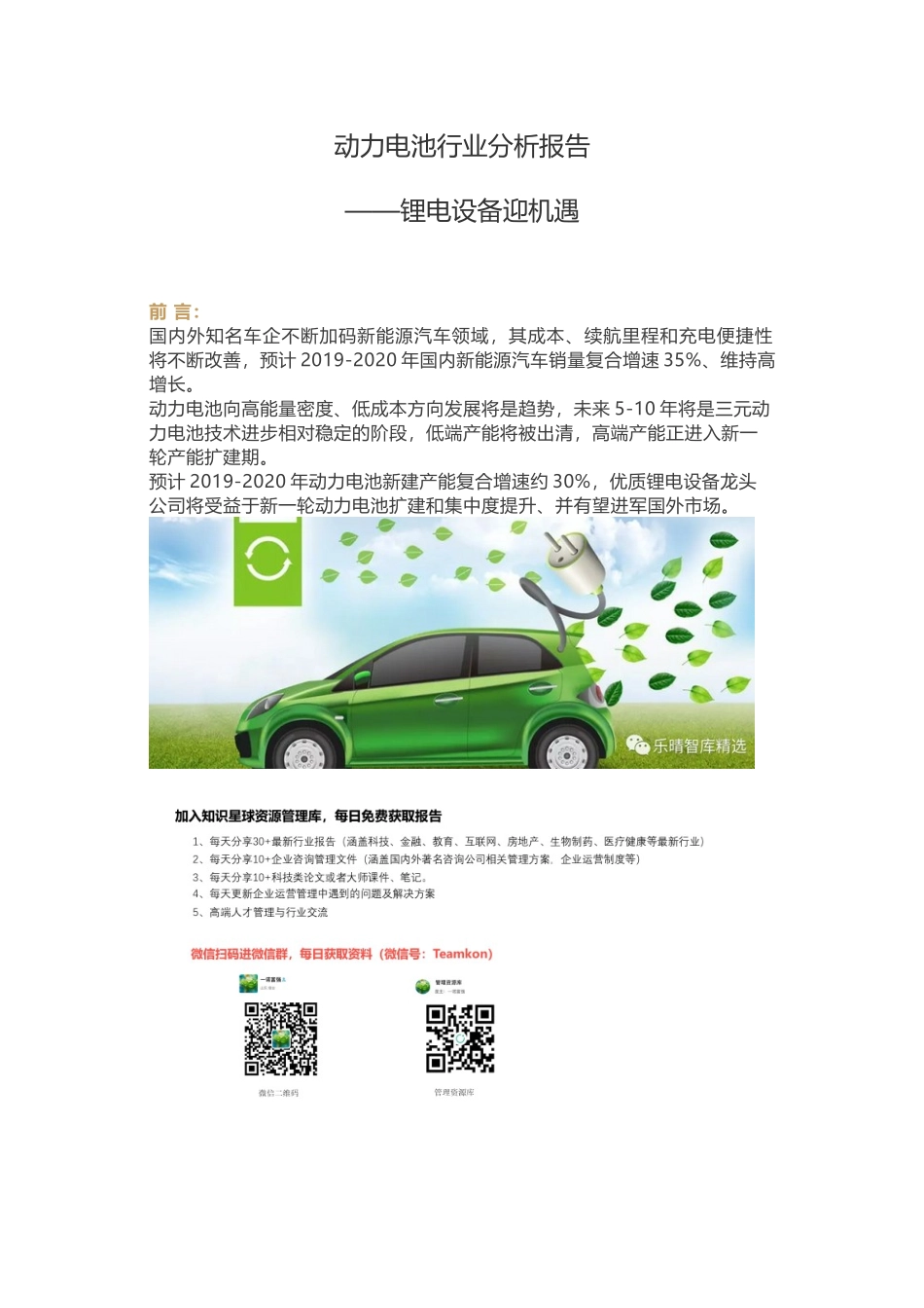 动力电池行业分析报告——锂电设备迎机遇.docx_第1页