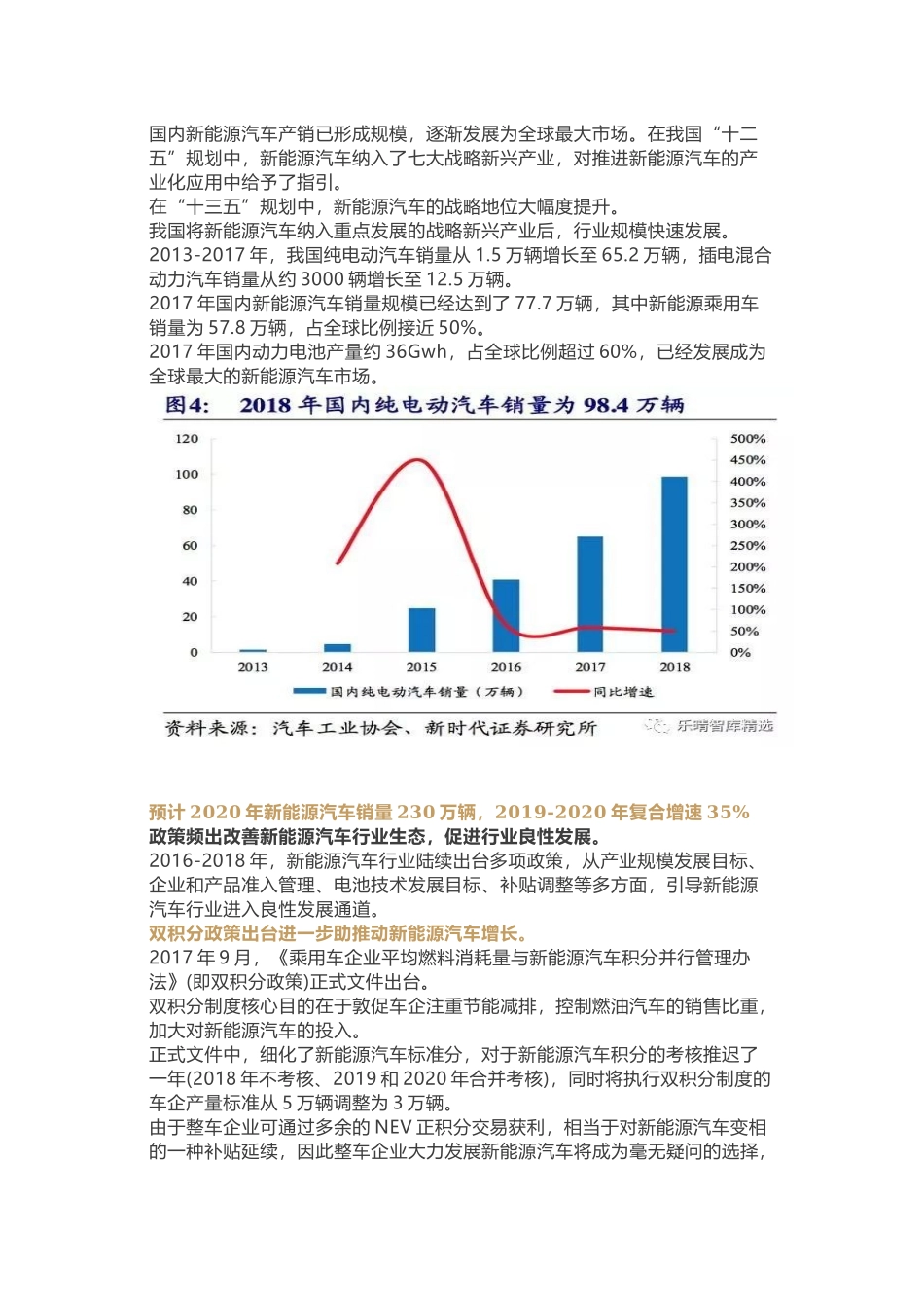动力电池行业分析报告——锂电设备迎机遇.docx_第3页