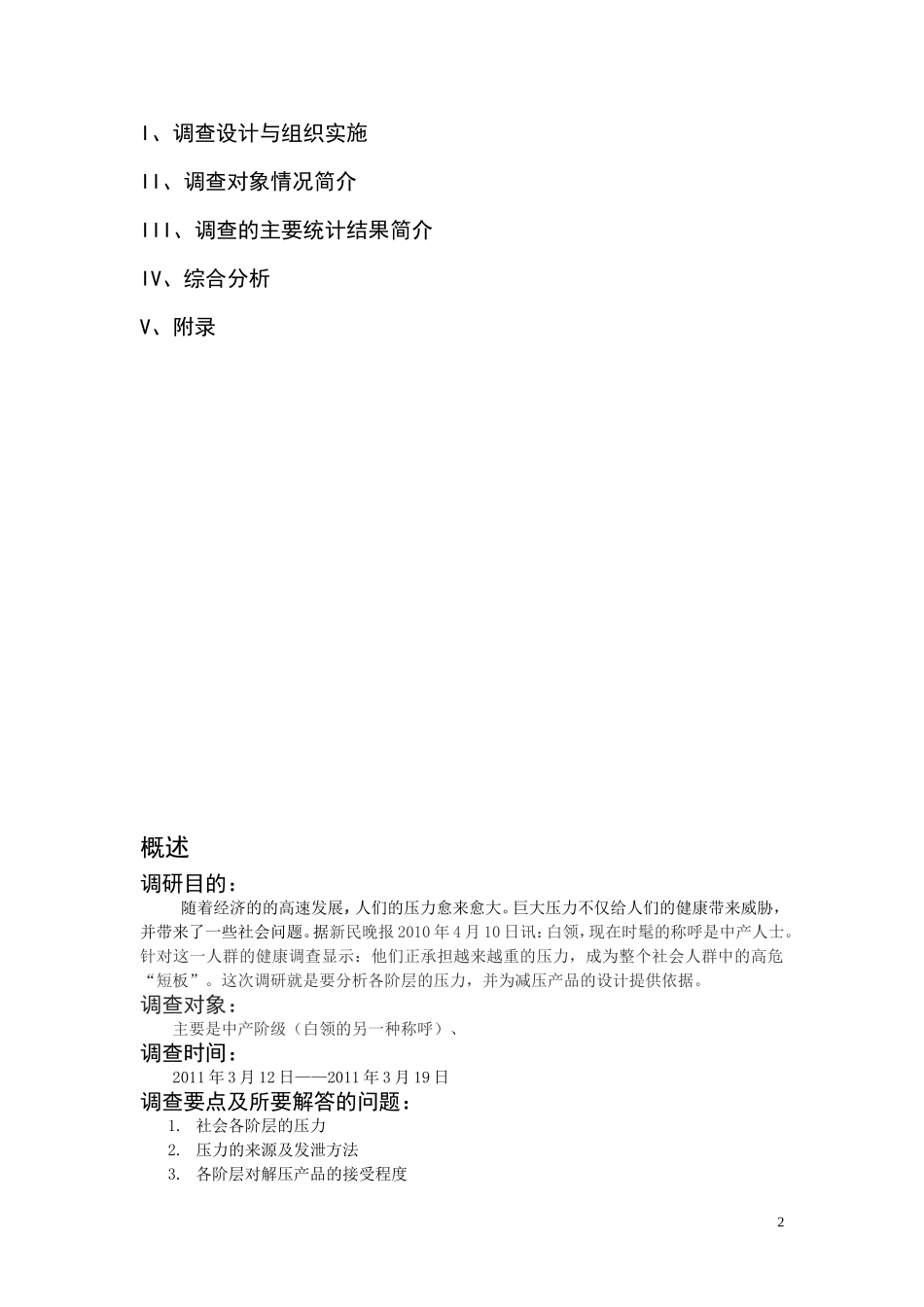 减压产品市场调研报告.doc_第2页