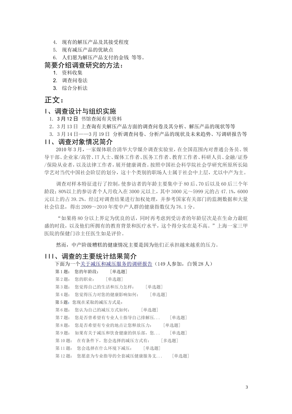 减压产品市场调研报告.doc_第3页