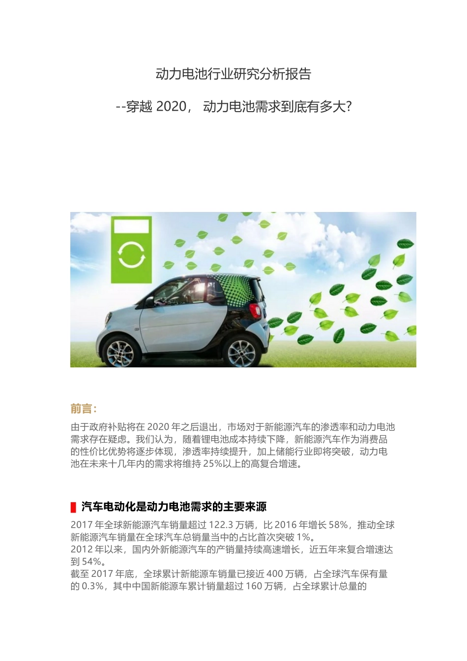 动力电池行业研究分析报告.docx_第1页