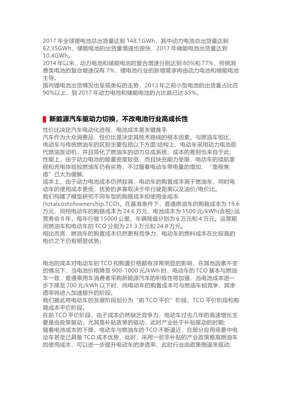 动力电池行业研究分析报告.docx_第3页