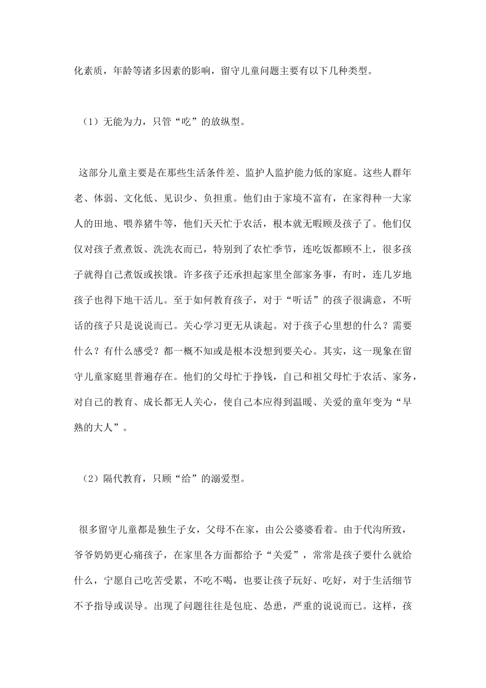 农村调研报告范文.docx_第2页