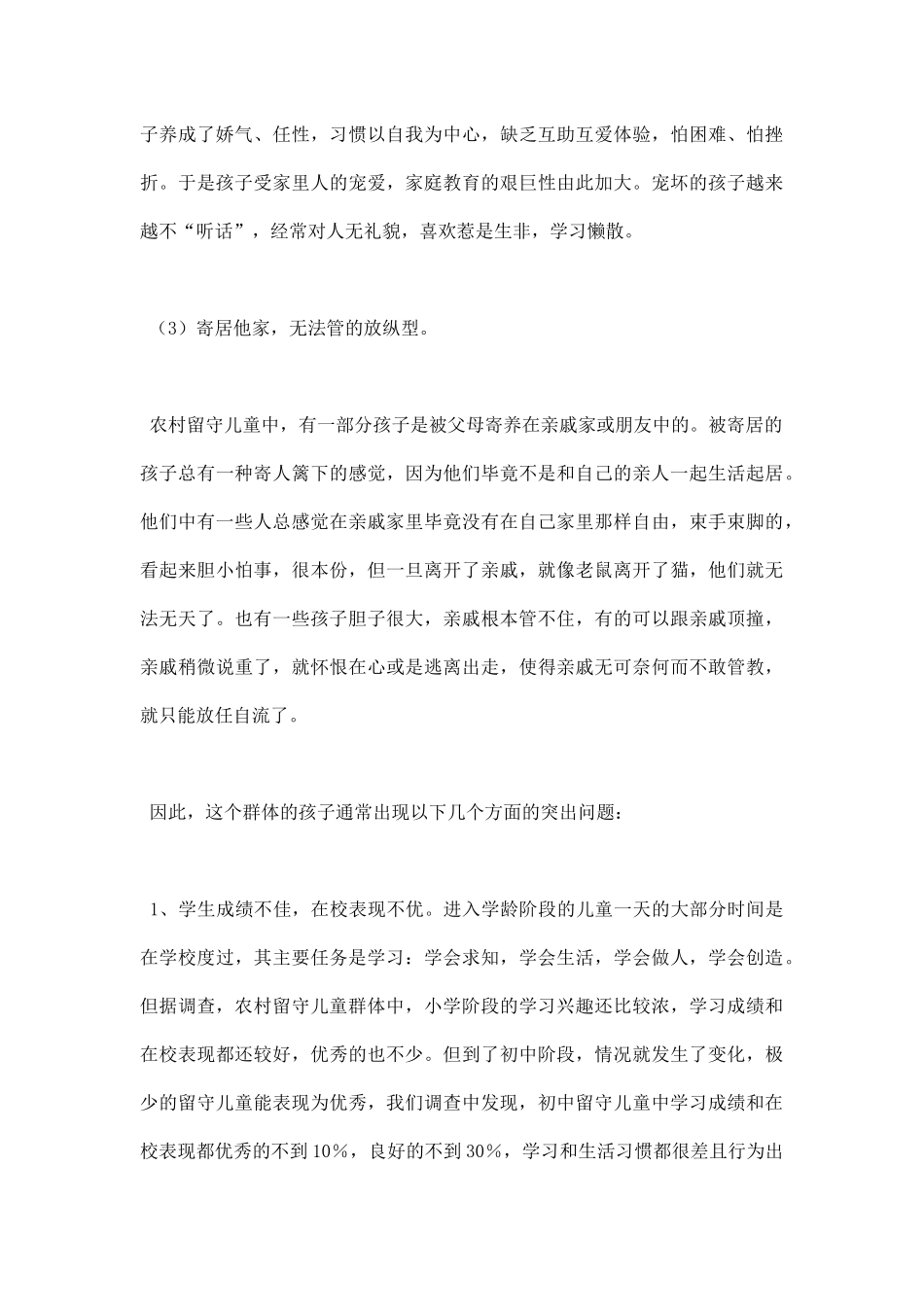 农村调研报告范文.docx_第3页