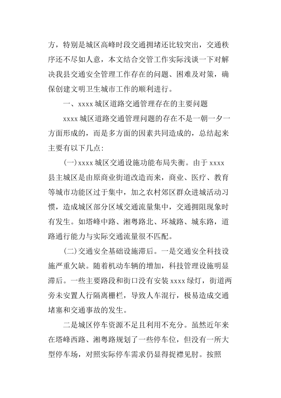 创建文明卫生城市调研报告范本.docx_第2页