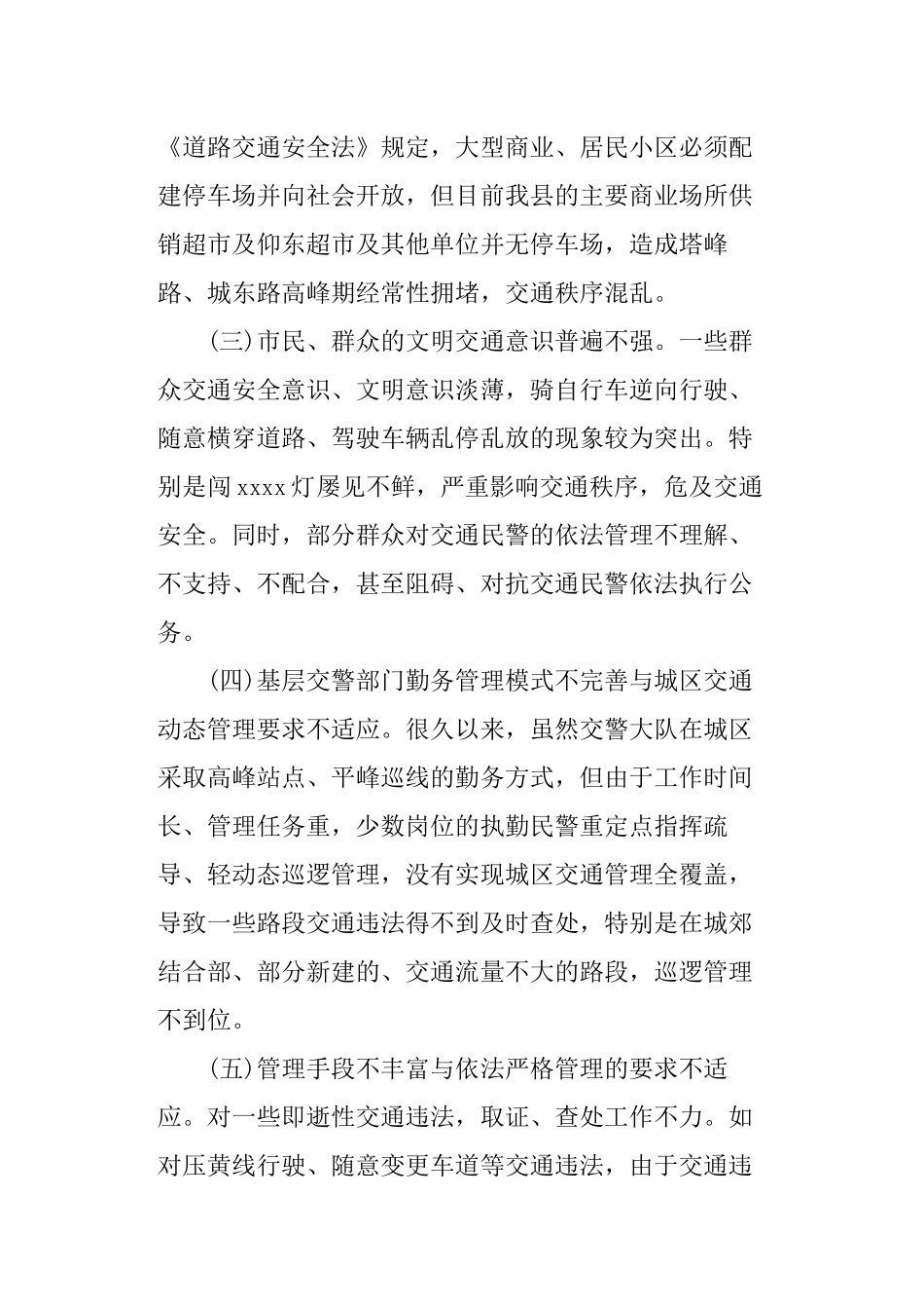 创建文明卫生城市调研报告范本.docx_第3页