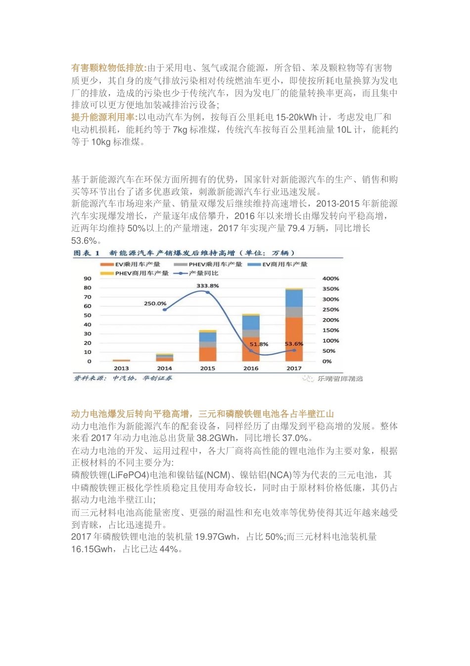 动力电池分析报告：乘新能源汽车之风启动百亿动力.docx_第2页
