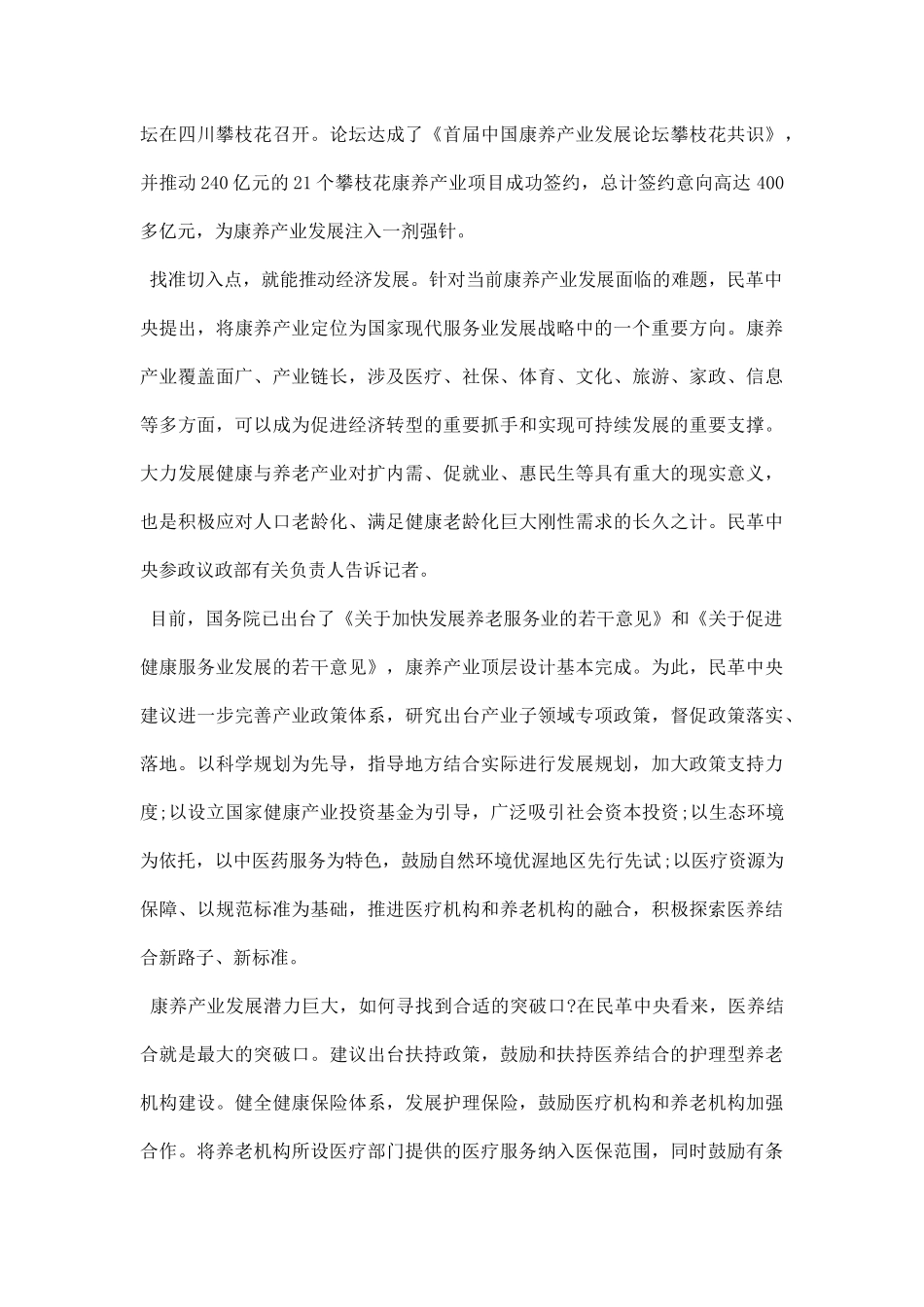 医养结合模式的调研报告.docx_第2页