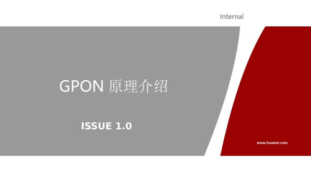 华为GPON培训.ppt