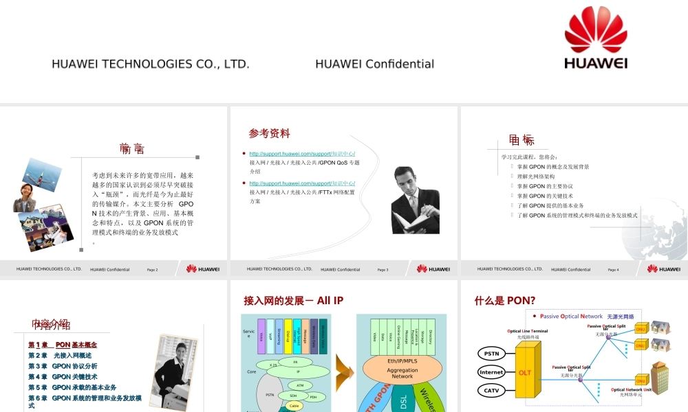 华为GPON培训.ppt