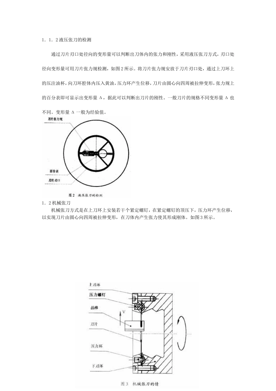 切片机张刀对切片质量的影响-45所.doc_第2页