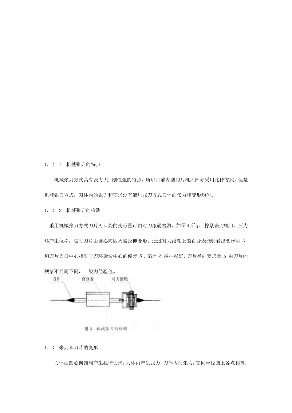 切片机张刀对切片质量的影响-45所.doc_第3页