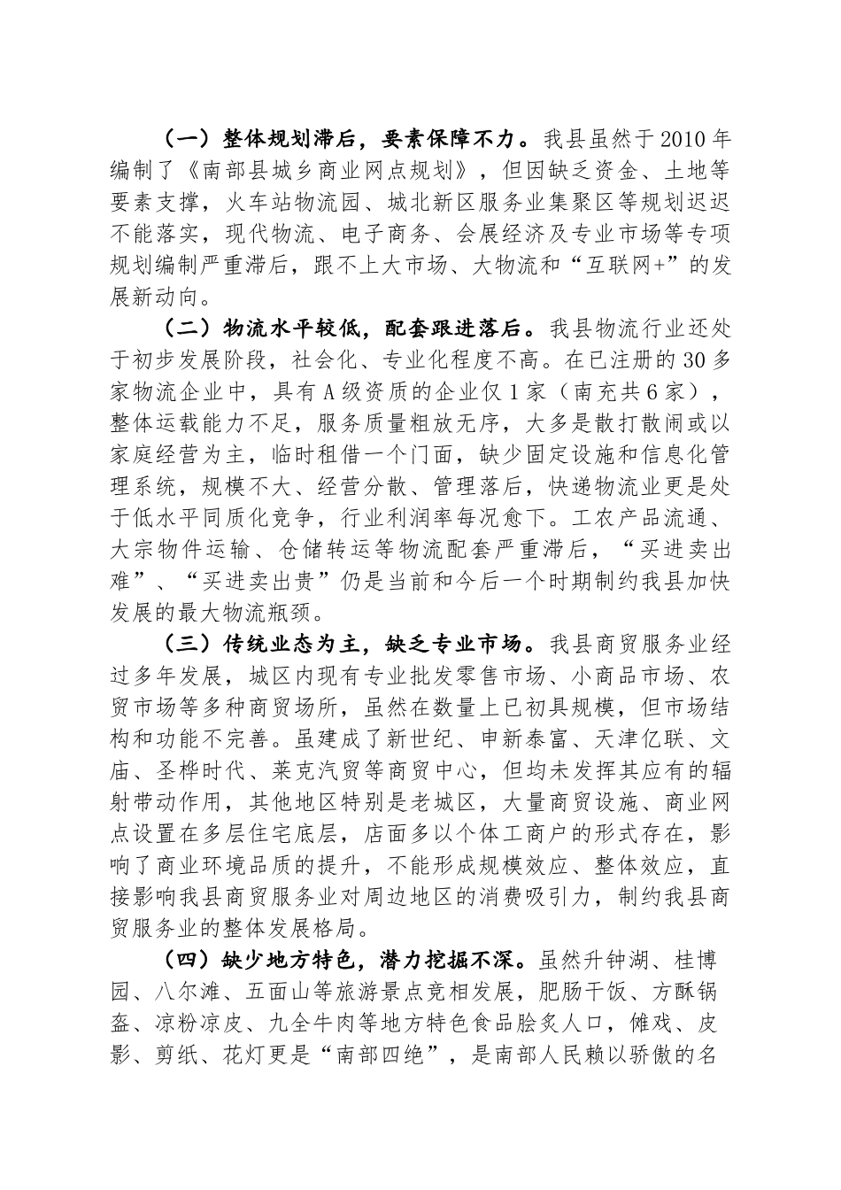 南部县三产经济发展调研报告.docx_第3页