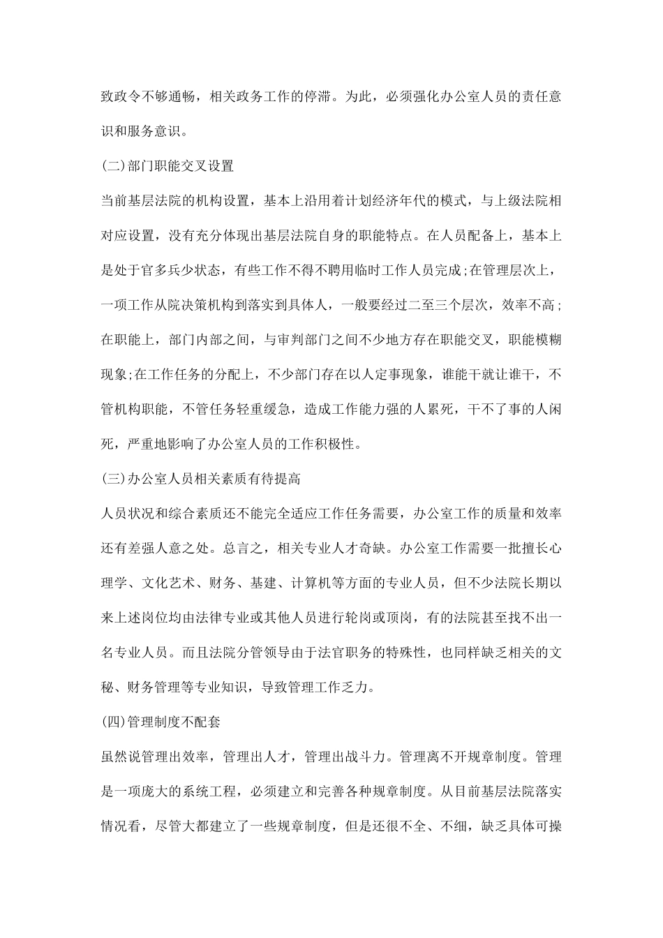 办公室管理工作调研报告范文.docx_第2页