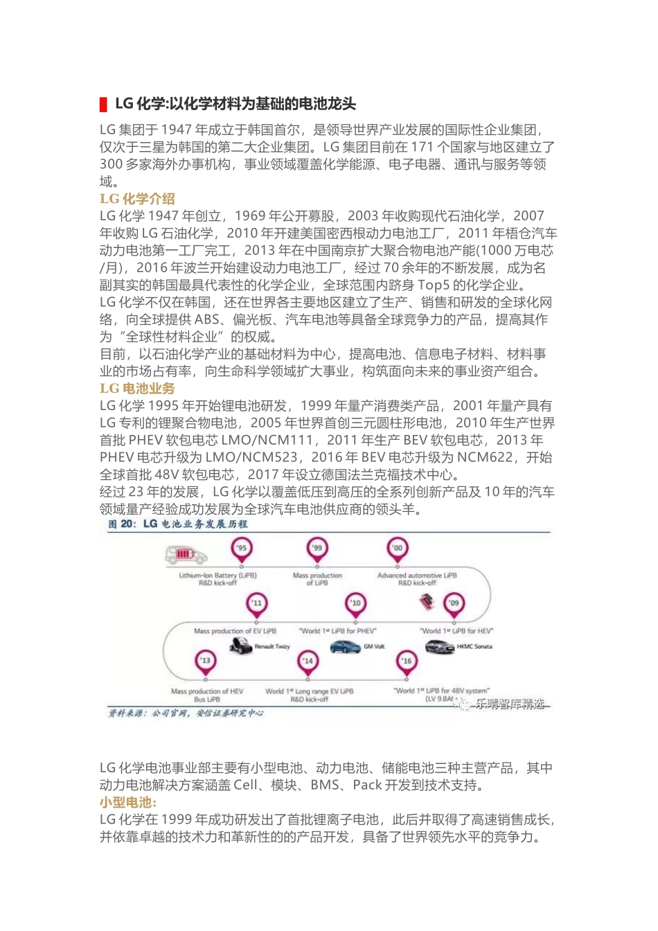 动力电池行业研究报告-全球动力电池巨头盘点.docx_第3页