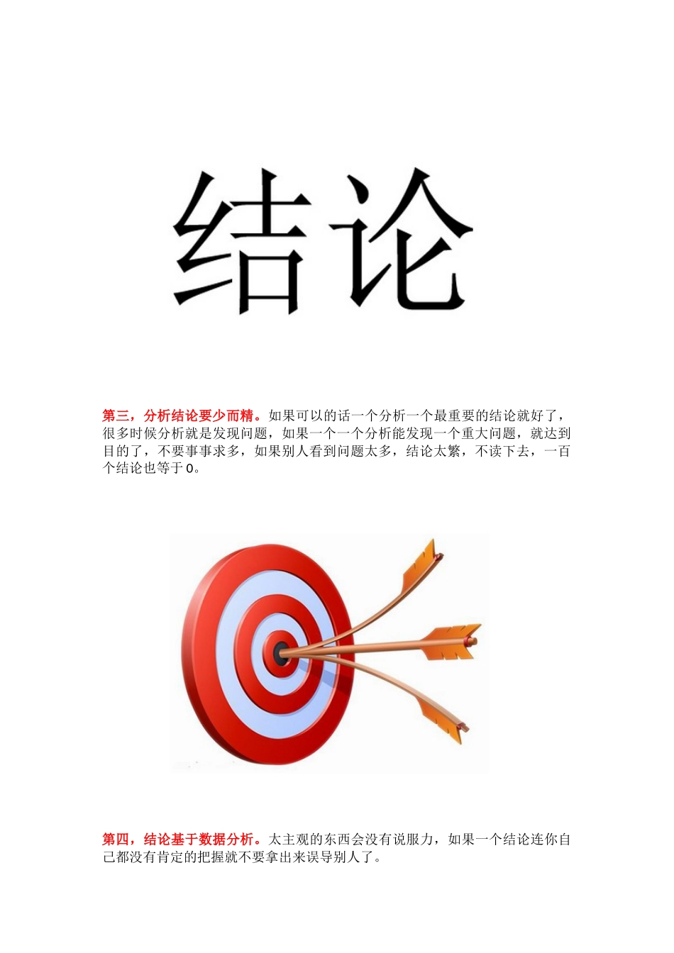 十个要点写好数据分析报告.docx_第2页