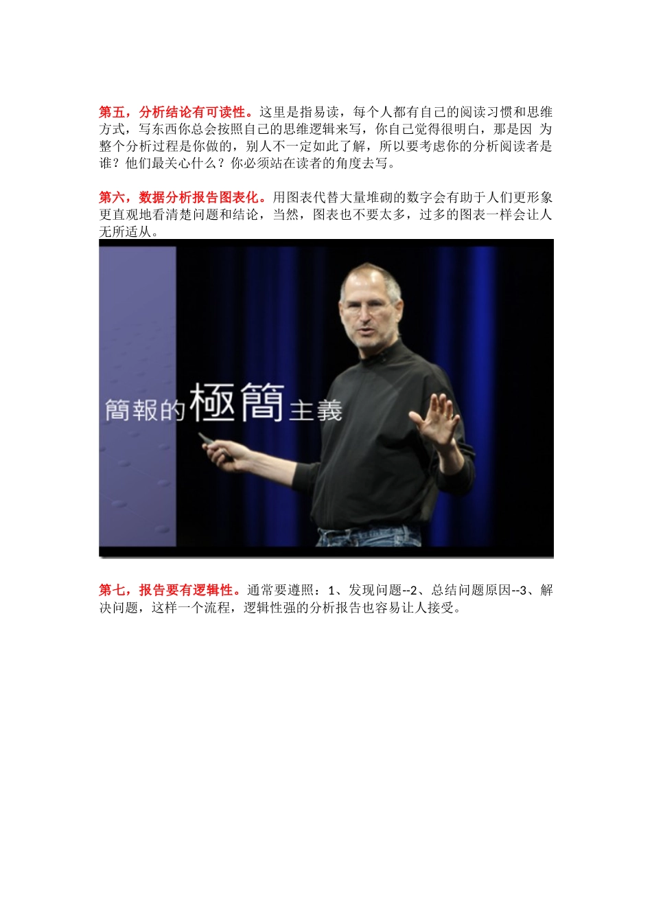 十个要点写好数据分析报告.docx_第3页