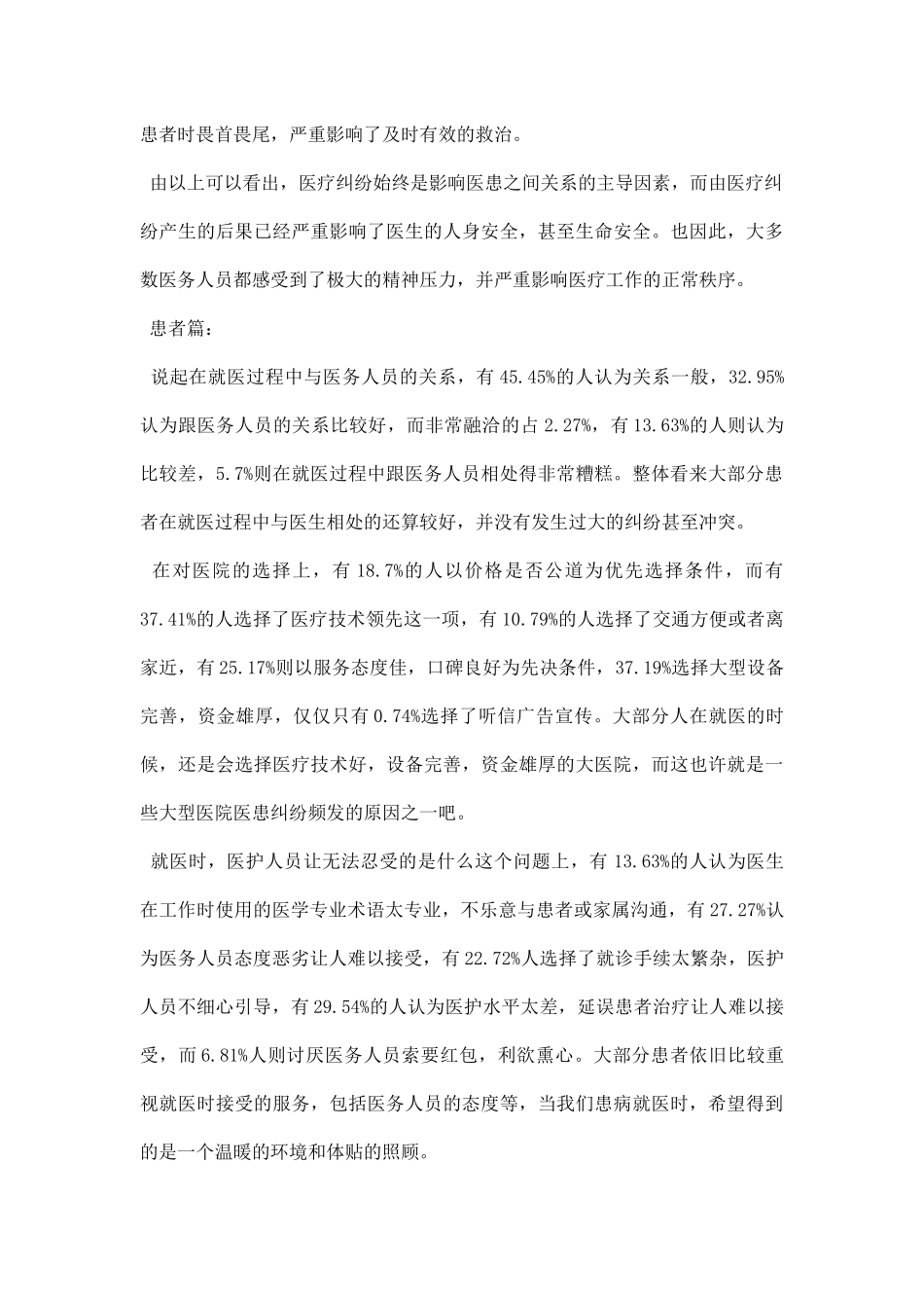 医患关系调研报告.docx_第2页