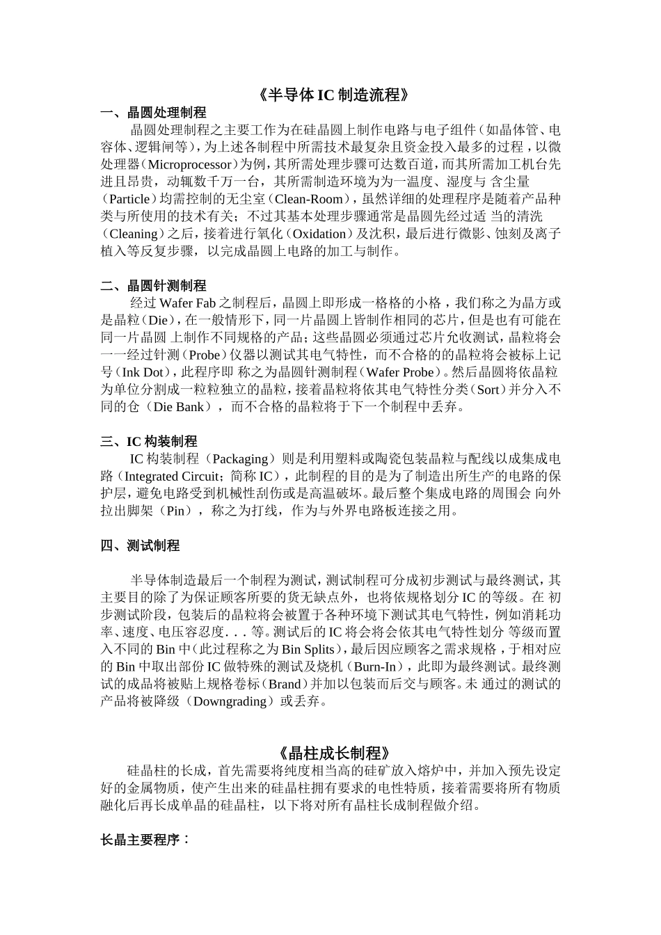 半导体IC工艺流程.doc_第1页