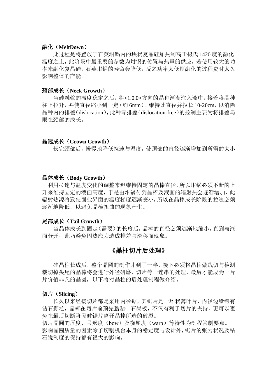 半导体IC工艺流程.doc_第2页