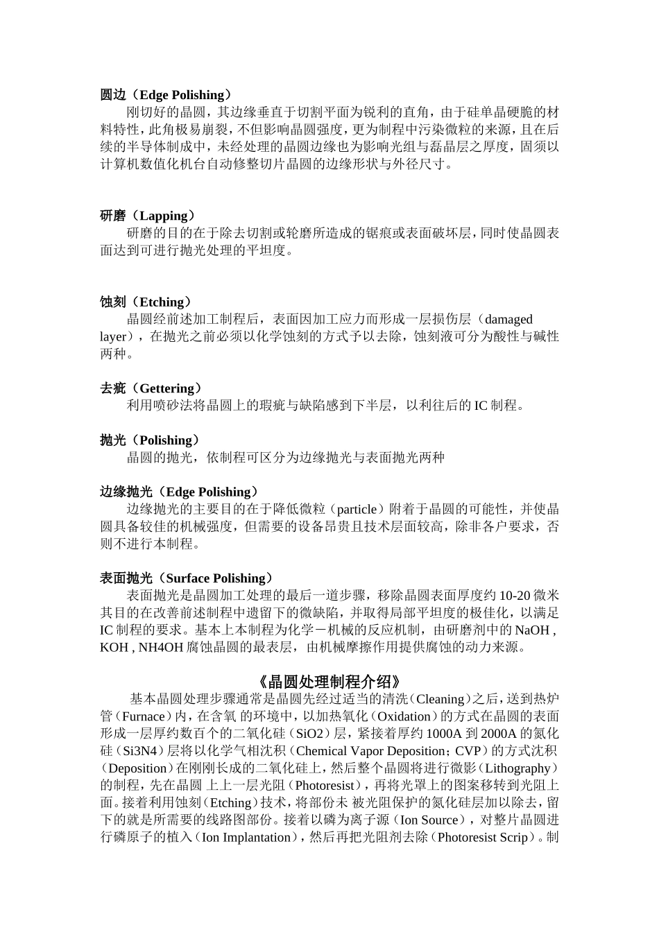 半导体IC工艺流程.doc_第3页