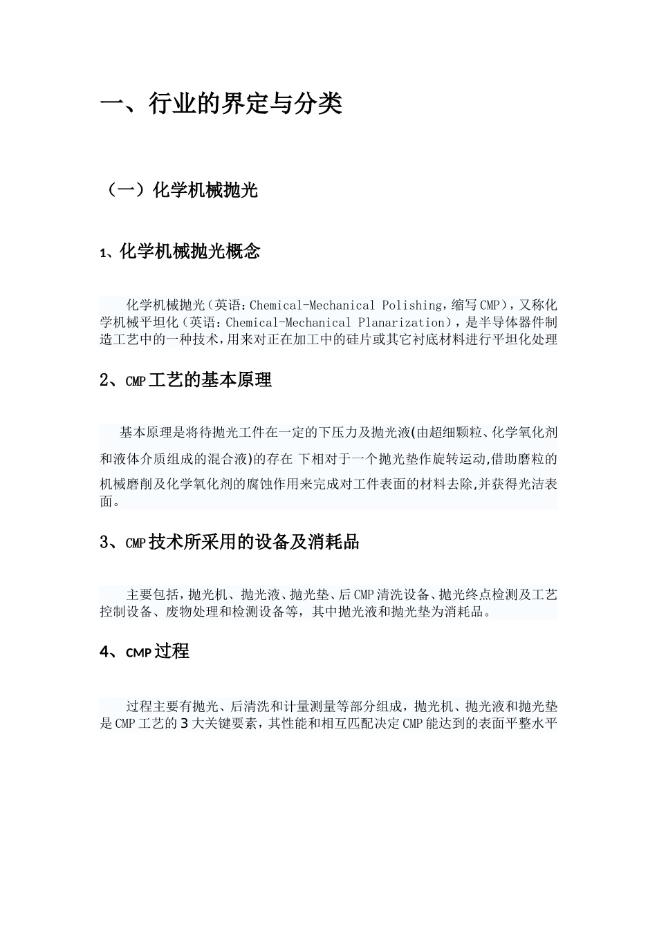 化学机械抛光液(CMP)氧化铝抛光液具.doc_第2页