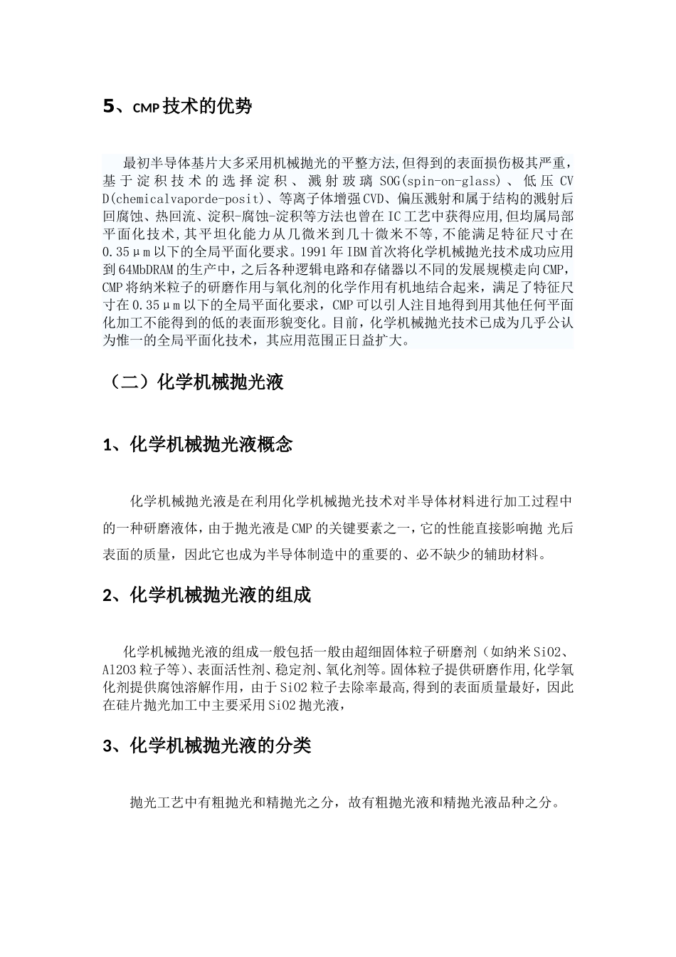 化学机械抛光液(CMP)氧化铝抛光液具.doc_第3页